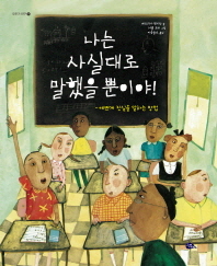 나는 사실대로 말했을 뿐이야(모두가 친구 24)
